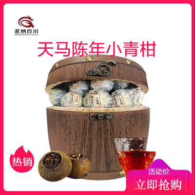 茗纳百川 小青桔普洱熟茶 茗茶 茶叶特级陈皮散装 橘普 柑普5-10年小青柑250g送复古木桶 5星