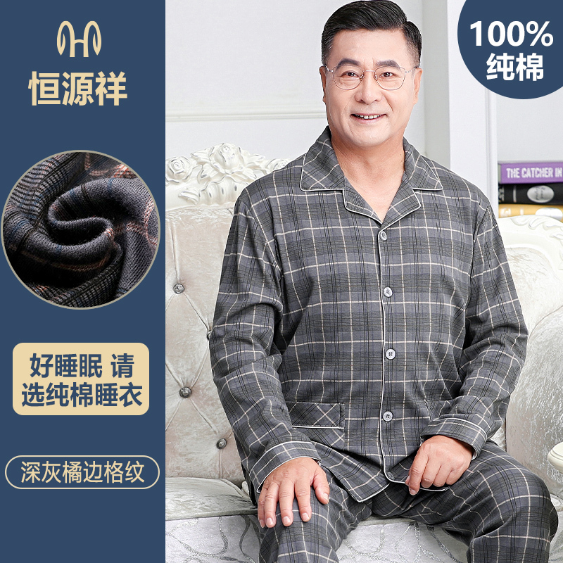 恒源祥睡衣男士春秋纯棉长袖夏款薄款中老年人全棉爸爸家居服套装