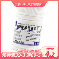 云鹏 维U颠茄铝镁片Ⅱ48片 慢性胃炎胃酸过多胃痛烧心反酸