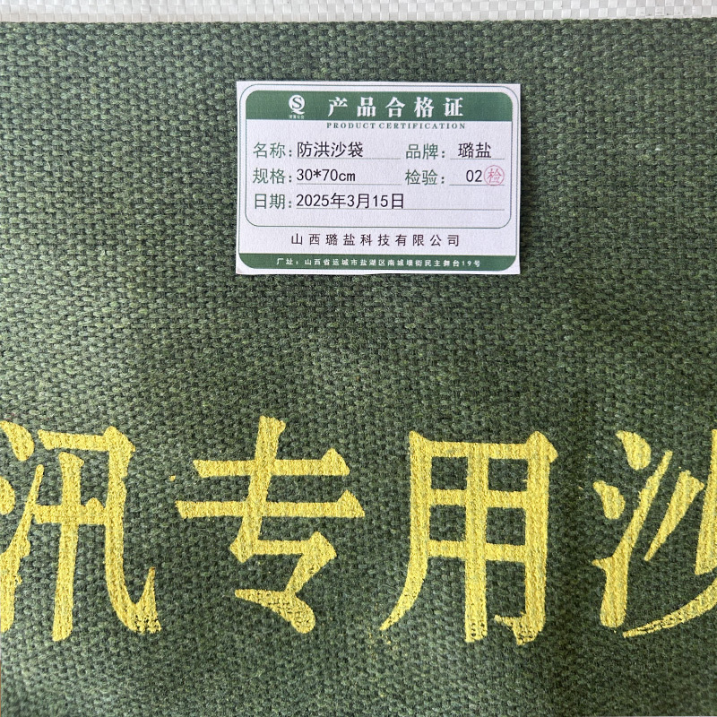 璐盐 防洪沙袋 30*70cm 条高清大图