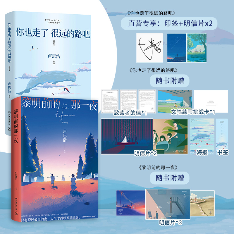 [正版]你也走了很远的路吧+漫长的旅途+黎明前的那一夜+你要去相信没有到不了的明天 卢思浩作品集4册套装 热卖文学青春