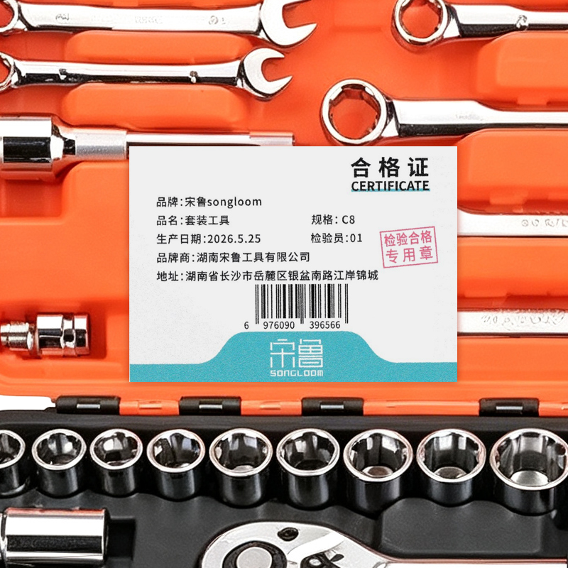 宋鲁 SONGLOOM 套装工具 C8套高清大图