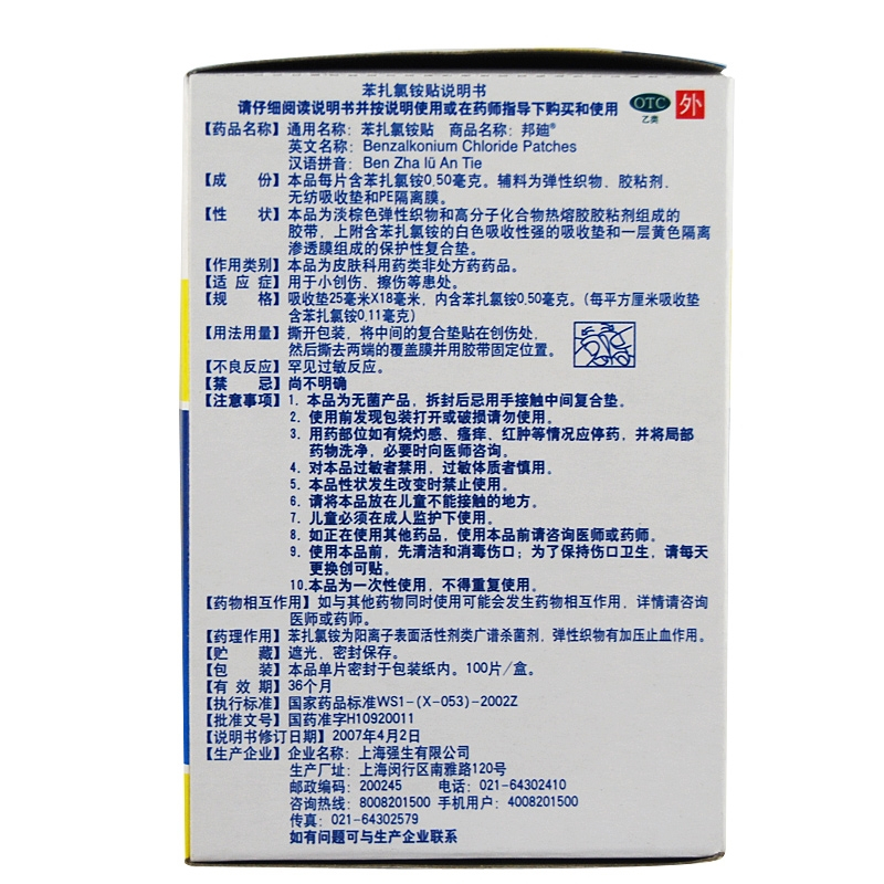强生邦迪创可贴苯扎氯铵100片