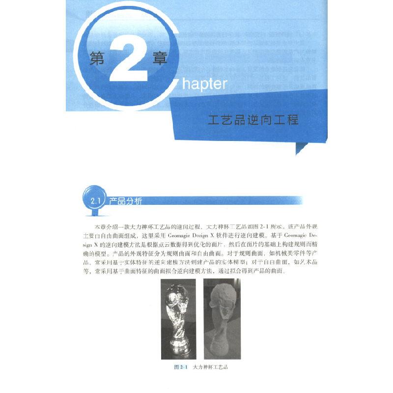 正版新书]逆向造型综合实训教程刘明俊 编9787111665786高清大图