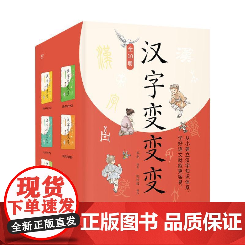 汉字变变变 苏真云南美术出版社高清大图