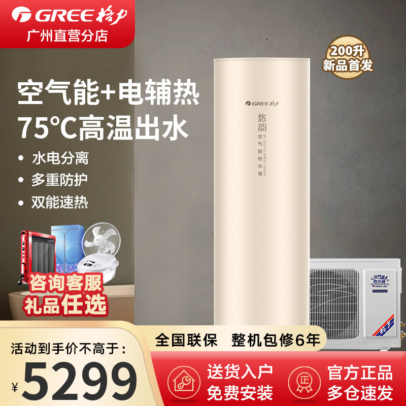 Gree/格力空气能热水器200L家用节能大容量恒温商用速热泵悠韵