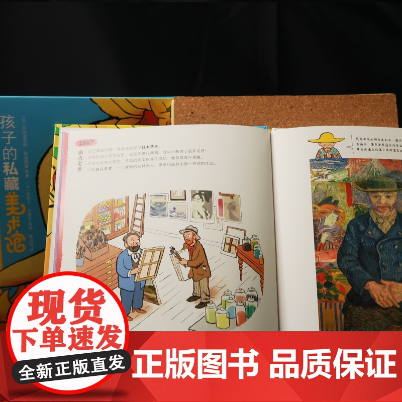 孩子的私藏美术馆 全4册 3-8岁 贝内迪克特·勒洛阿雷等 著 幼儿启蒙高清大图