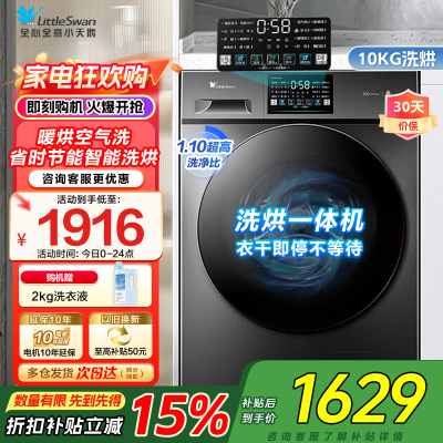 小天鹅洗烘一体洗衣机TD100V23PRO