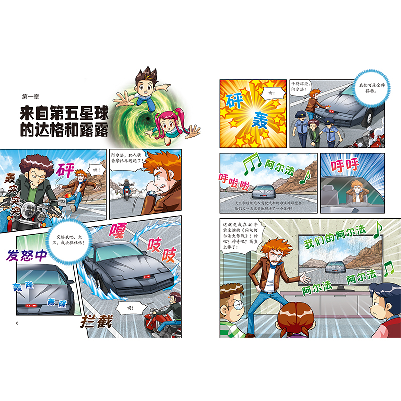 正版新书]我的不错科学漫画书•无人驾驶 超能汽车计划权勇灿978高清大图