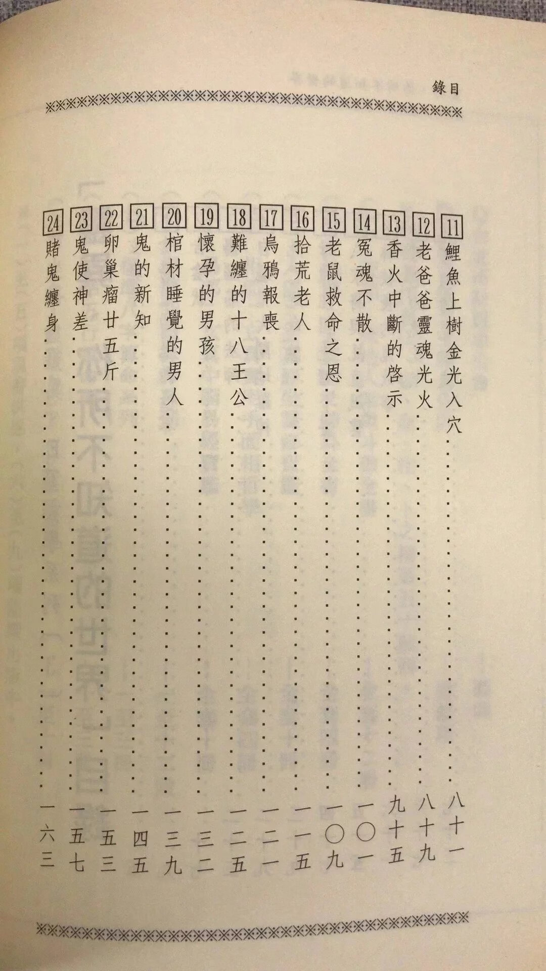 正版 你所不知道的世界 玄真宗师 著高清大图