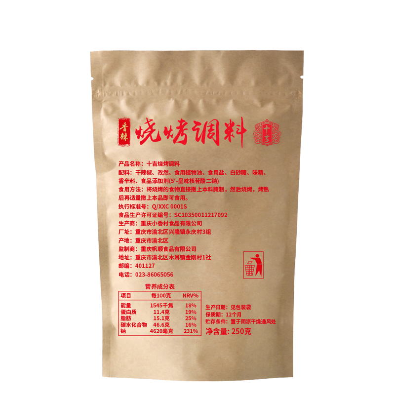 十吉烧烤调料250g撒料孜然粉椒盐烤肉料香辣烤串料羊肉串烧烤撒粉