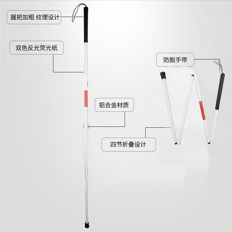 亦自由 普通盲杖 YFSZL39(绵阳涪城区)