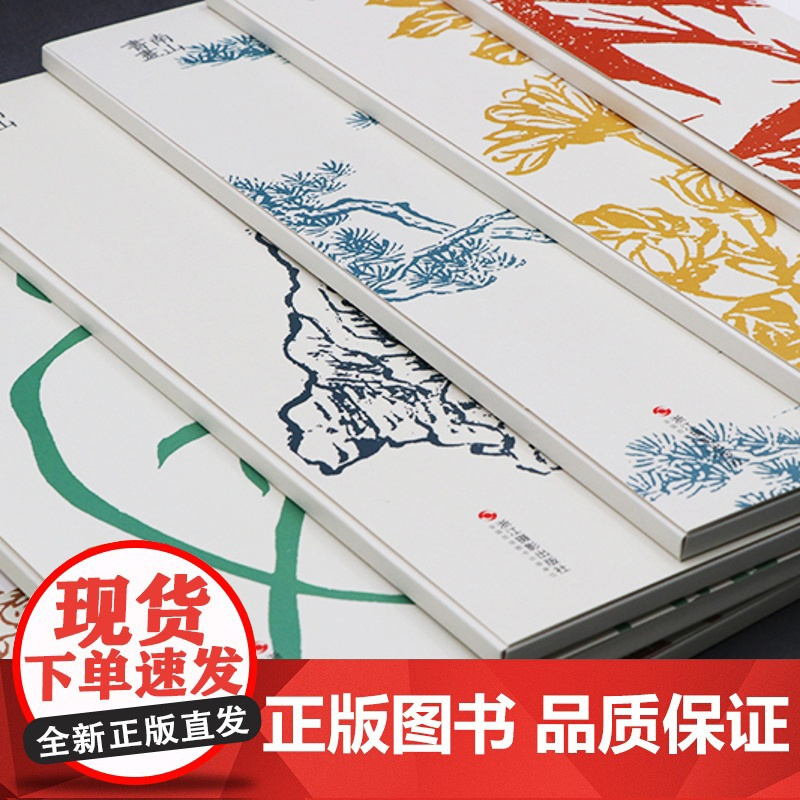 书单册可选]芥子园画谱 精选放大版 梅兰竹菊+山石谱+树谱 原版国画技法经典作品 中国画入门临摹技法芥子园画传正版图书籍