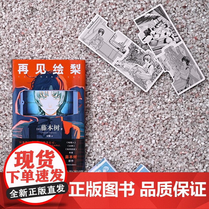 再见绘梨 [赠观影时光纸骰子+绘梨印象拼图卡]藤本树著 简体中文版未删减 电锯人 蓦然回首同作者 漫画书中信出版高清大图
