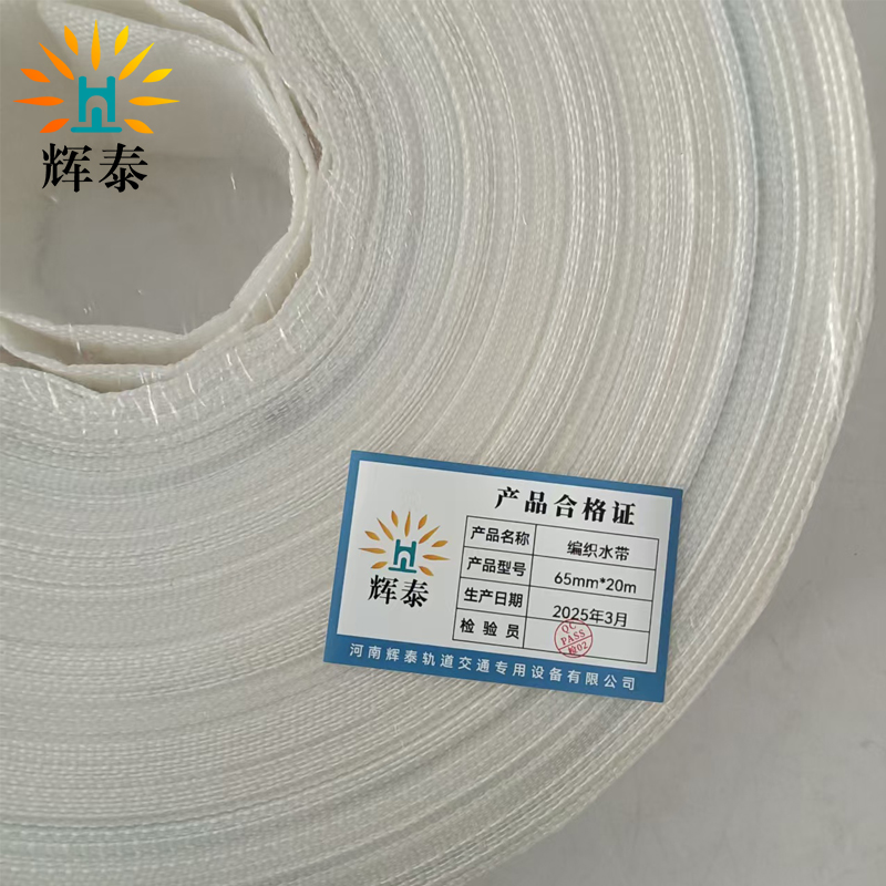 辉泰 编织水带 65mm*20m 卷高清大图