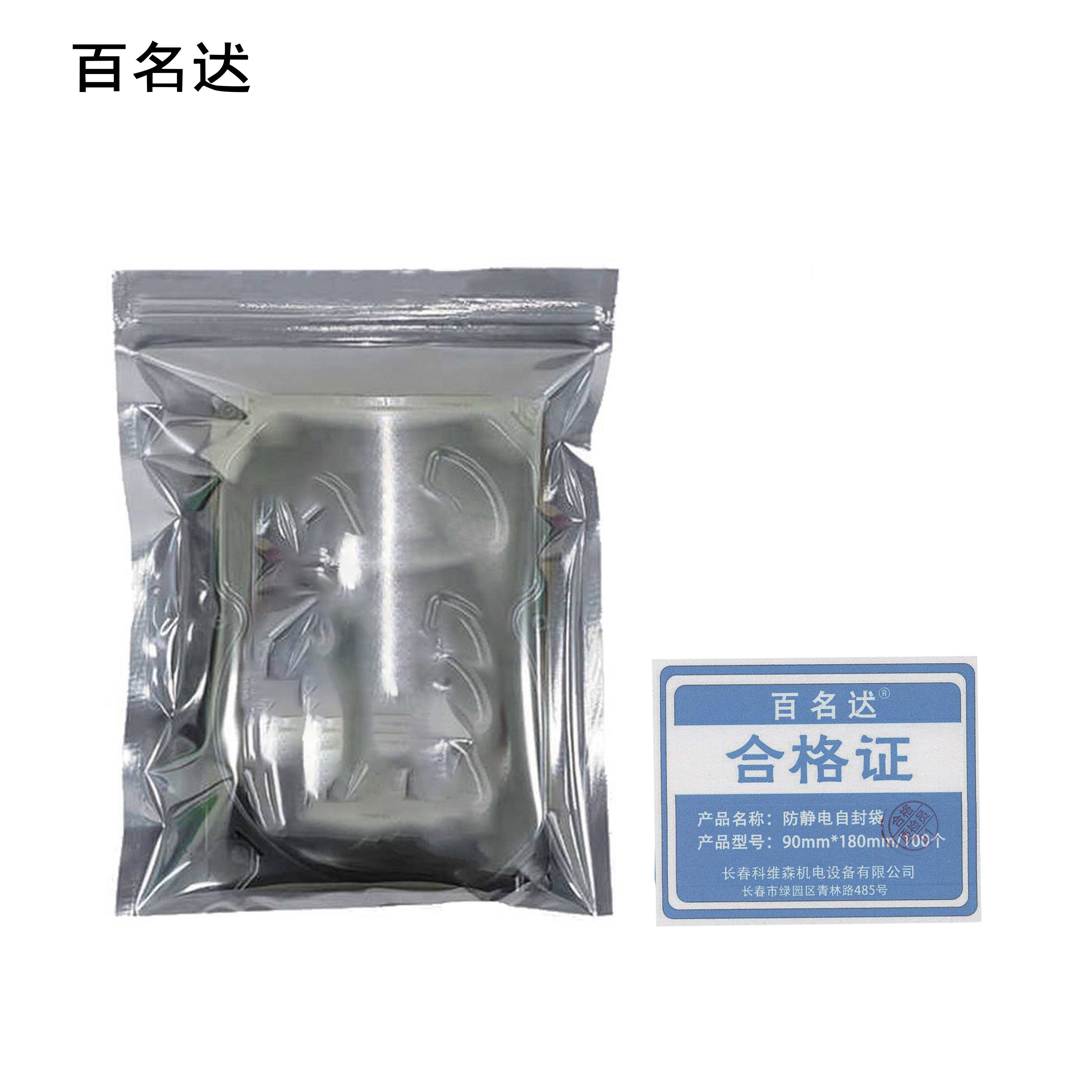 百名迖 防静电自封袋 90mm*180mm/100个 包高清大图