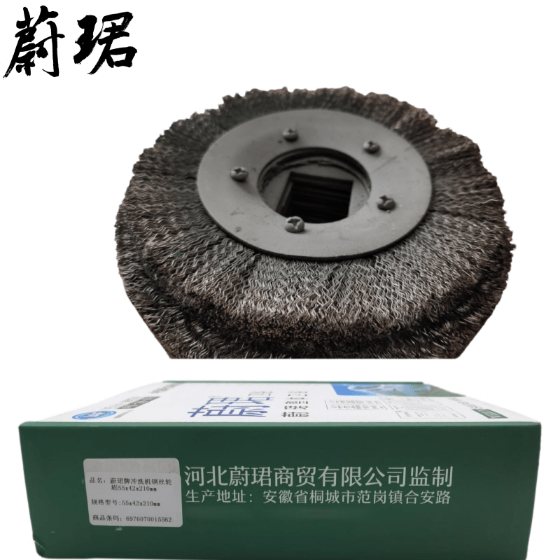 蔚珺牌冲洗机钢丝轮刷55x42x210mm个高清大图