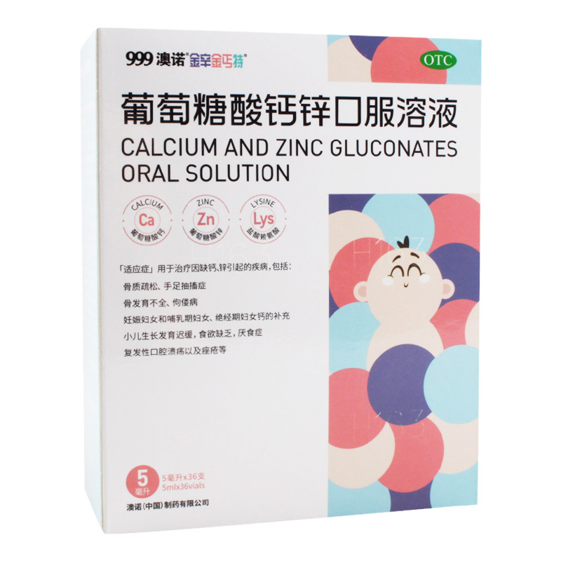 澳诺金辛金丐特 葡萄糖酸钙锌口服溶液 5ml*36支/盒骨质疏松厌食症