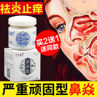 草本鼻炎药膏非鼻炎喷剂儿童成人鼻塞鼻痒过敏性鼻炎中药膏贴鼻子不通气鼻窦炎鼻息肉鼻甲肥大流鼻涕鼻干急性慢性鼻炎膏20克/盒