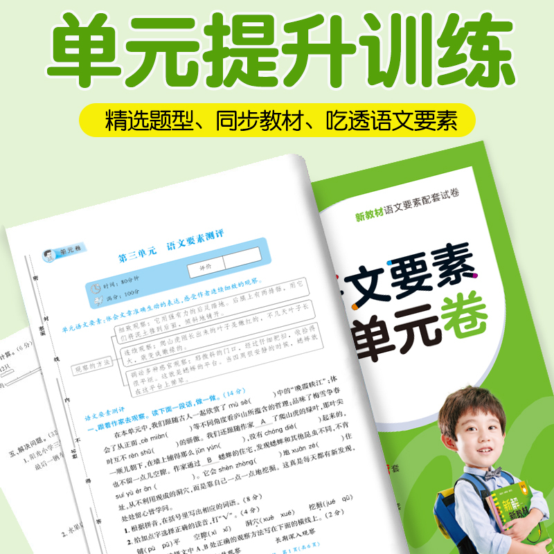 (语文)要素单元卷 五年级上 [正版]2024荷尖尖语文要素单元卷一二三四五六年级上册下册同步试卷训练小学语文核心素养天