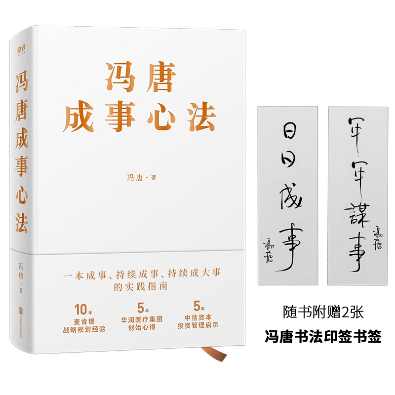 冯唐成事心法四张明信片 冯唐著 摘要书评在线阅读 苏宁易购图书