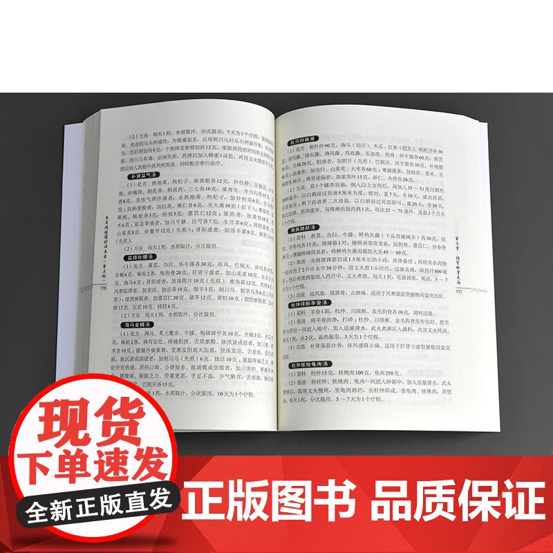颈肩腰腿痛妙法良方 赵熠宸 著 医学高清大图