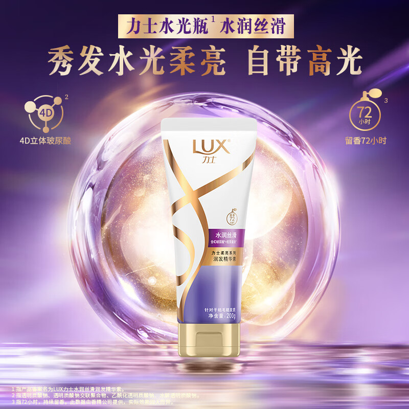 力士(LUX)玻尿酸护发素润发精华素 抚平毛躁持久留香 水润丝滑200ml