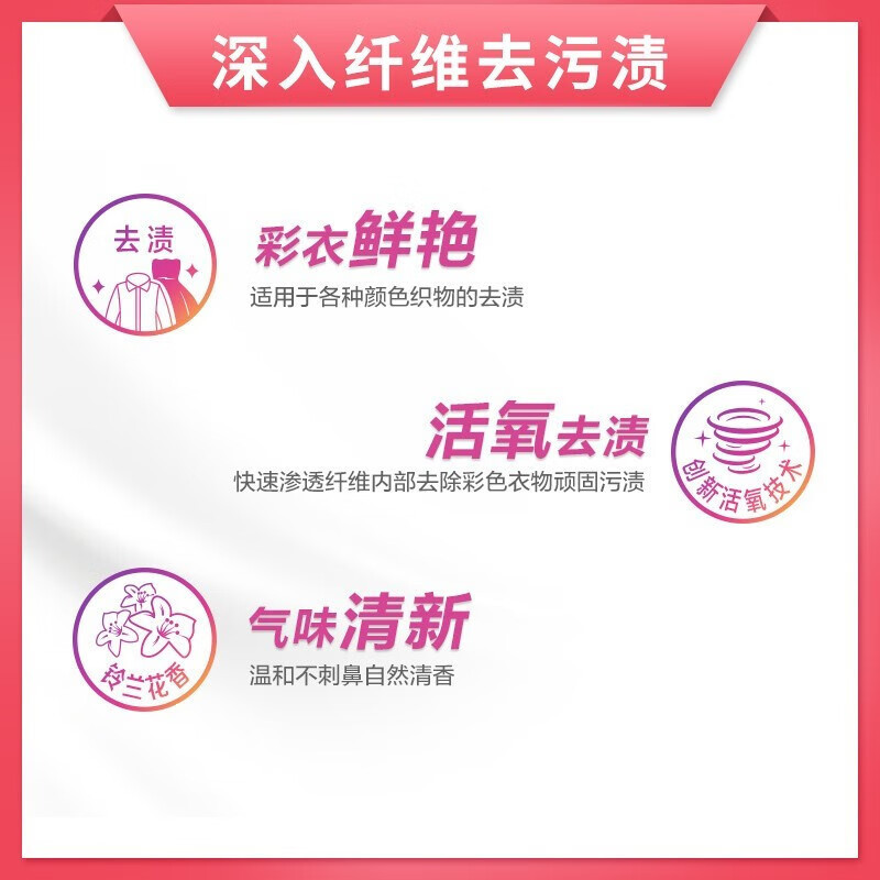 立白 活氧彩衣漂渍液 600g*3高清大图