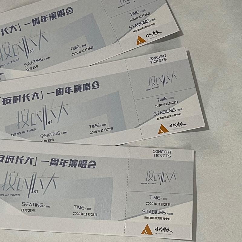 tnt时代少年团一周年演唱会实体纪念同款门票票根饭制 tnt时代少年团