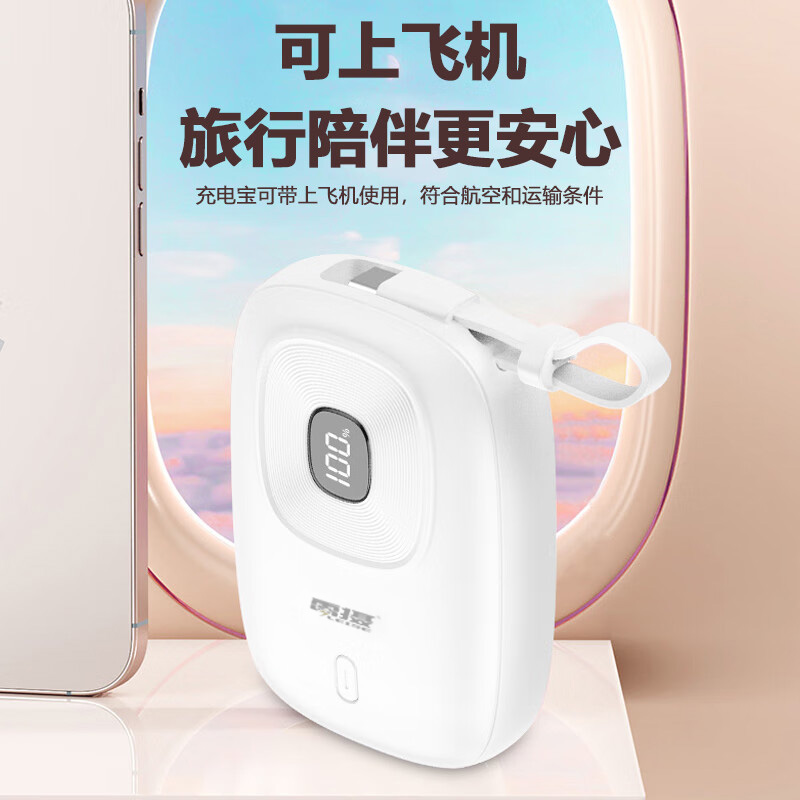 雷摄(LEISE)LS-KP95 充电宝22.5W快充自带线10000毫安 可上飞机小巧便携 白色高清大图