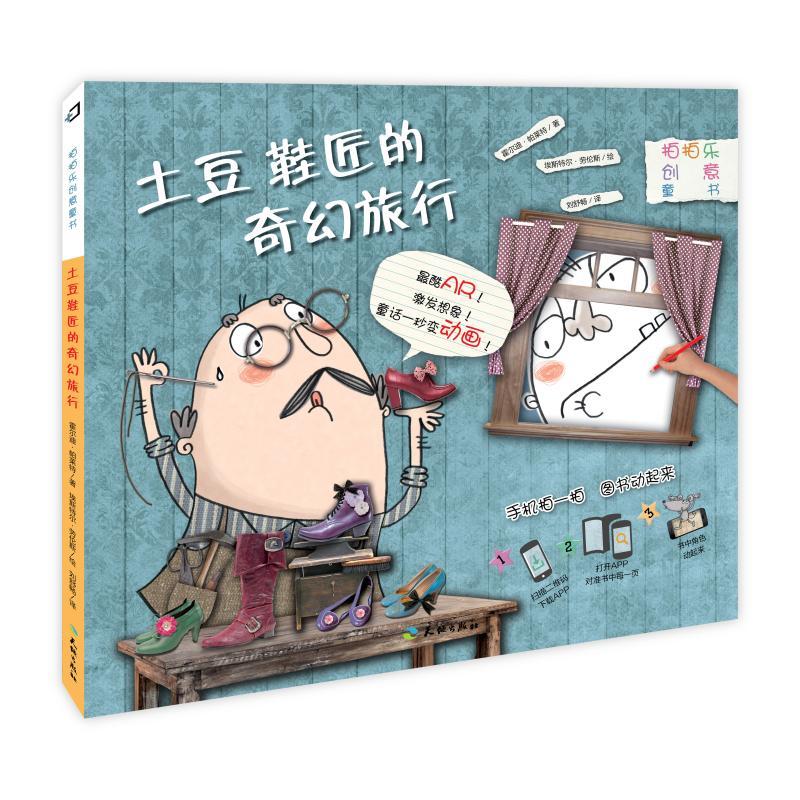 正版新书]拍拍乐创意童书:土豆鞋匠的奇幻旅行(西班牙)霍尔迪.高清大图