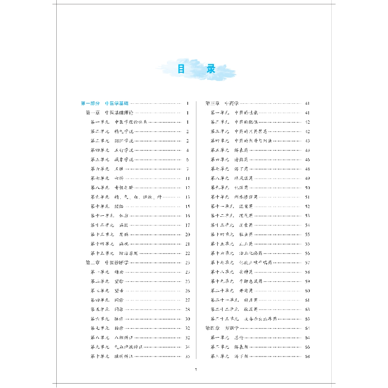 醉染图书20全国中医执业理医师资格应试习题集9787567920880高清大图
