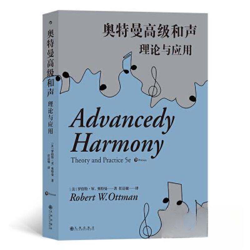 正版新书]奥特曼高级和声:理论与应用(第五版)[美]罗伯特·W.高清大图