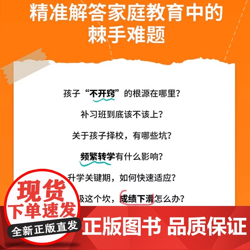 孩子开窍要趁早 小学拔尖成长指南 海北老师著 把握小学六年关键期孩子未来升学更顺利陪孩子走过小学六年 小升初教育高分学习高清大图