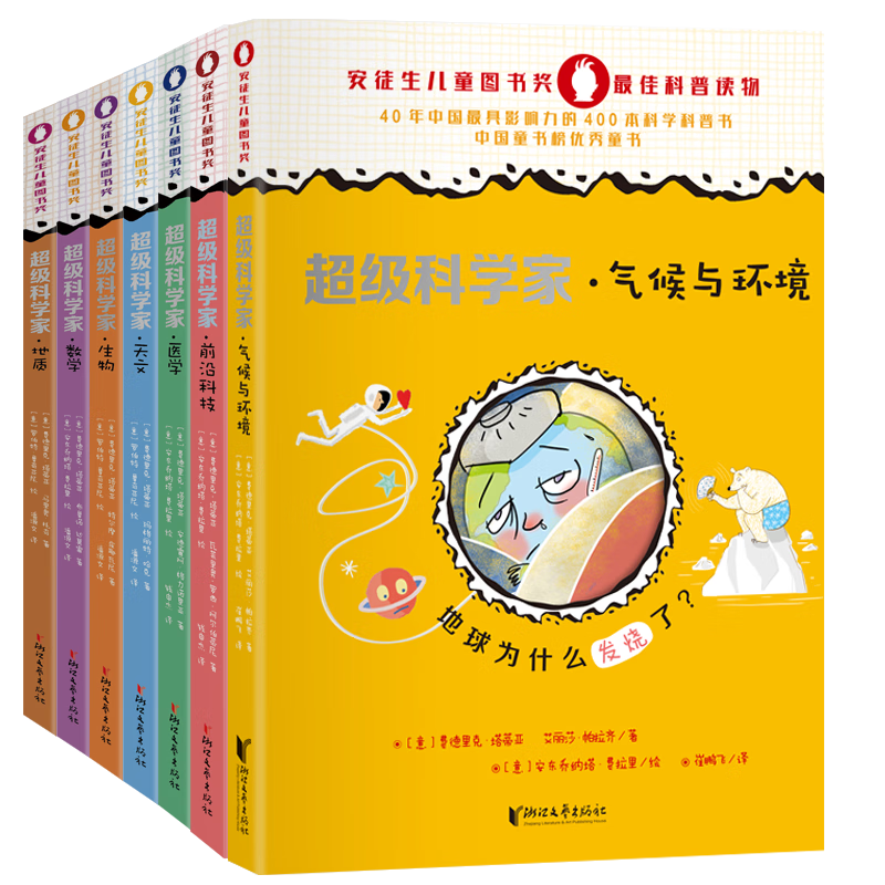 超级科学家系列全7册 [正版]超级科学家系列(套装共7册,安徒生儿童图书奖科普读物。零负担快乐阅读,让孩子秒懂科学!)高清大图