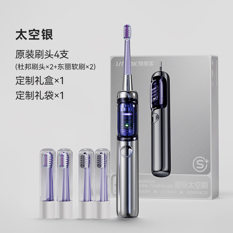 JIMOK锦美客银卡礼盒J6电动牙刷