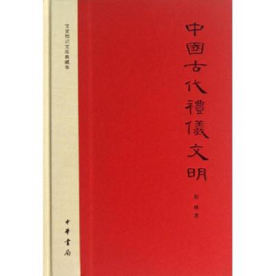 11中国古代礼仪文明(精)/文史知识文库典藏本978710109109022