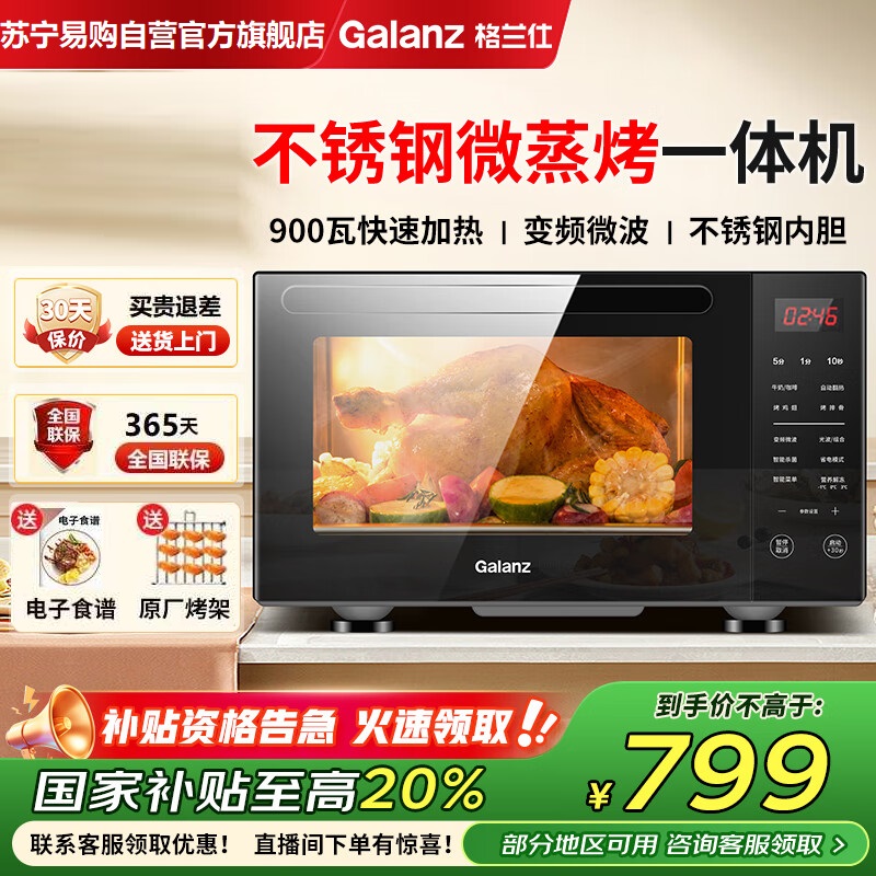 格兰仕Galanz微波炉不锈钢内胆变频微波炉烤箱一体机家用900w一级能效光波炉G90F23CSXLV-R6A(B0)