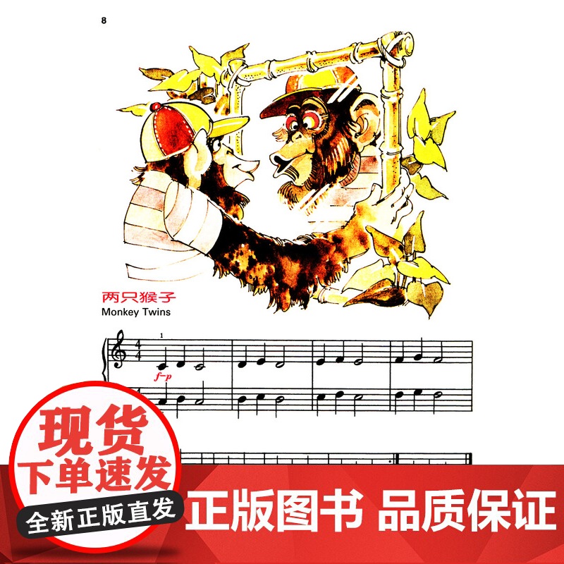 巴斯蒂安钢琴教程1 套装4册 基础+技巧+乐理+演奏+视奏 经典钢琴自学启蒙教材 儿童钢琴基础入门 原版引进图书 上海高清大图