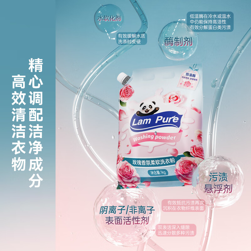 蓝漂(Lampure) 香氛洗衣粉1kg-1袋LP-373391(单位:袋)高清大图