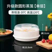 大号微波炉蒸笼专用器皿带盖多层可加热蒸屉家用蒸馒头包子饭菜盒 单层大号蒸笼