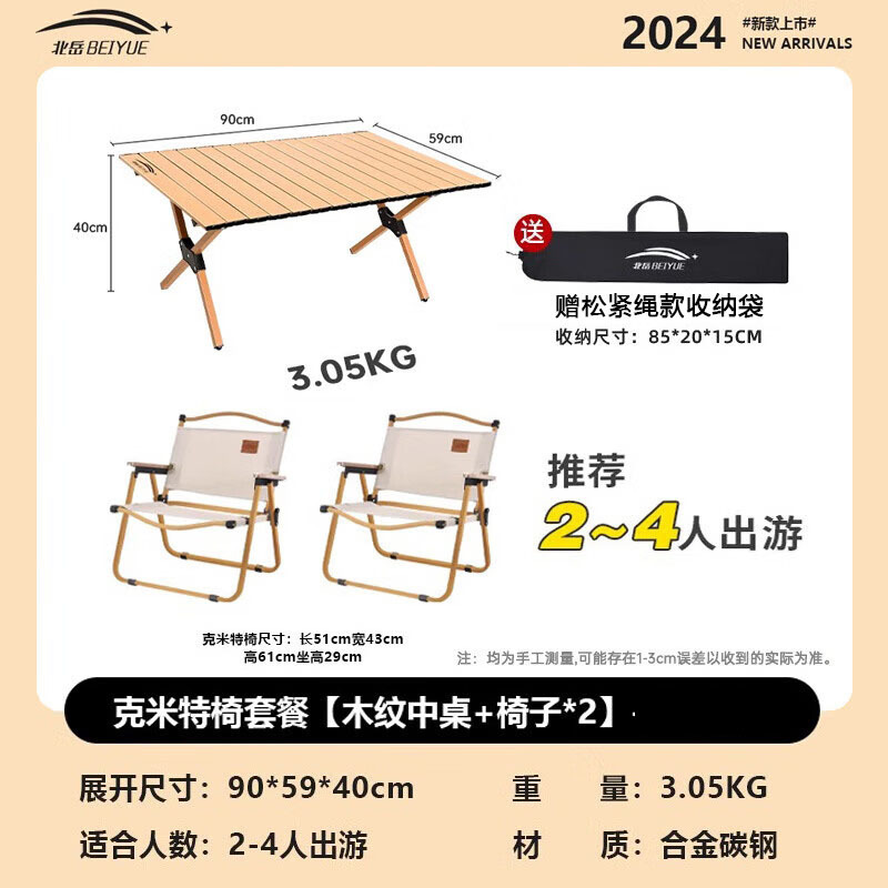 北岳户外便携折叠桌椅套装 克米特椅*2+木纹中桌+包