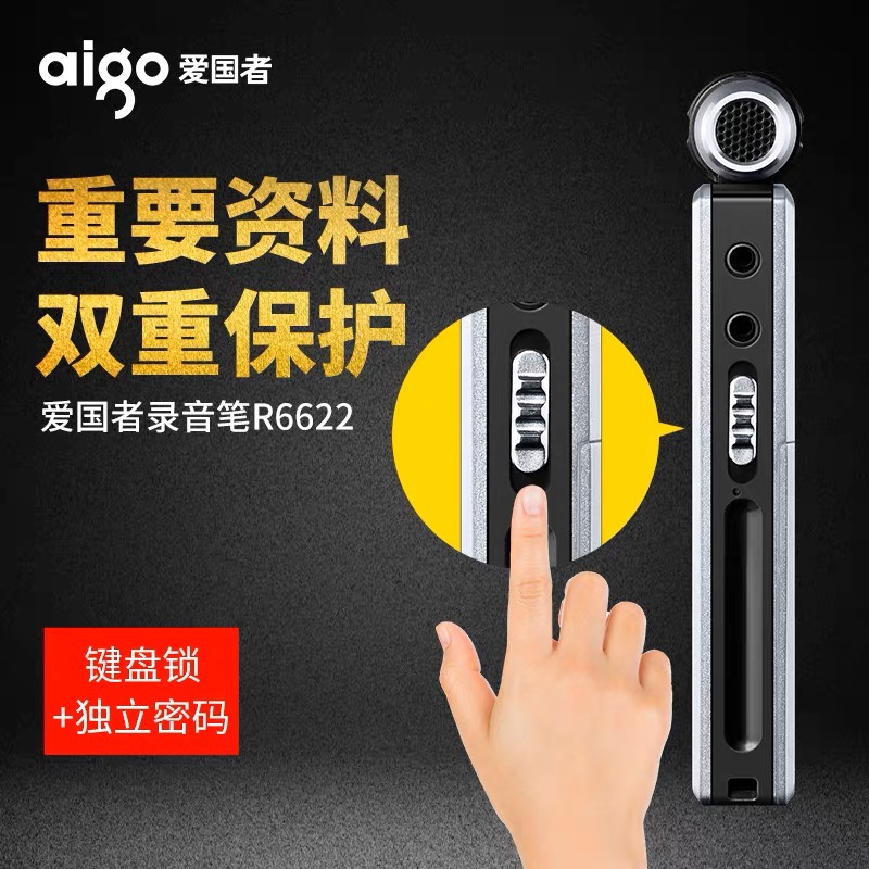 爱国者(aigo)R6622录音笔 8G高清远距降噪双供电录音笔高清大图