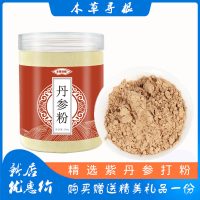 本草寻根 丹参粉 250g 精选紫丹参打粉 滋补泡水泡茶云南文山特产 养生粉 丹参茶 可搭配三七粉 山楂粉
