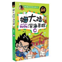 诺森姆大陆深海寻踪龚勋编9787539281407江西教育出版社