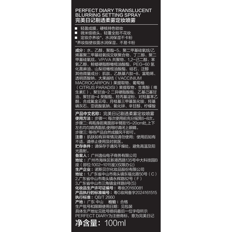 完美日记 剔透柔雾定妆喷雾 100ml 千肽锁妆定妆喷雾高清大图