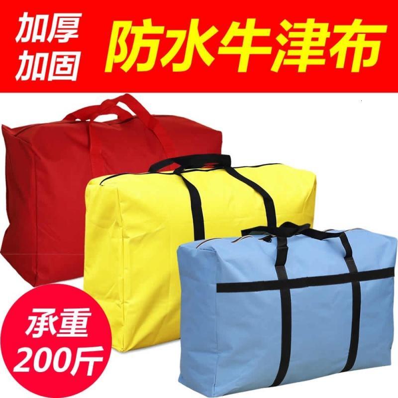 搬家袋子防水牛津布行李袋打包袋旅行包收纳袋棉被袋大号加厚