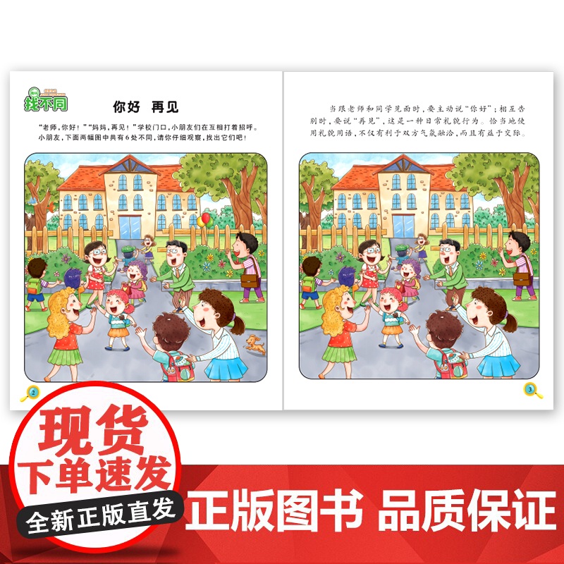 趣味找不同全8册专注力训练书3-6岁观察力提升全集0至3-4-5岁培养思维训练图书益智书籍高清大图