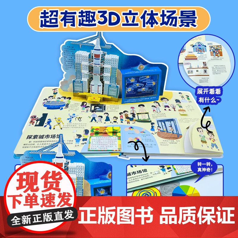 儿童互动游戏立体书手机不上瘾高清大图
