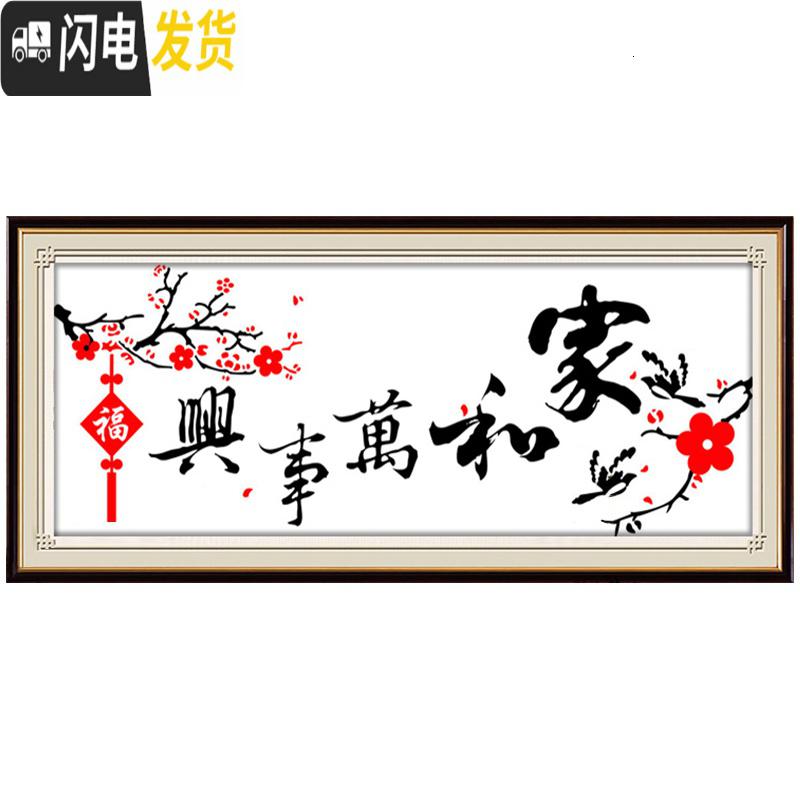 三维工匠十字绣2019新款绣家和万事兴简约现代客厅小福梅花十字绣简单线 精准印花150*59cm丝线[中格3股绣]免图纸高清大图